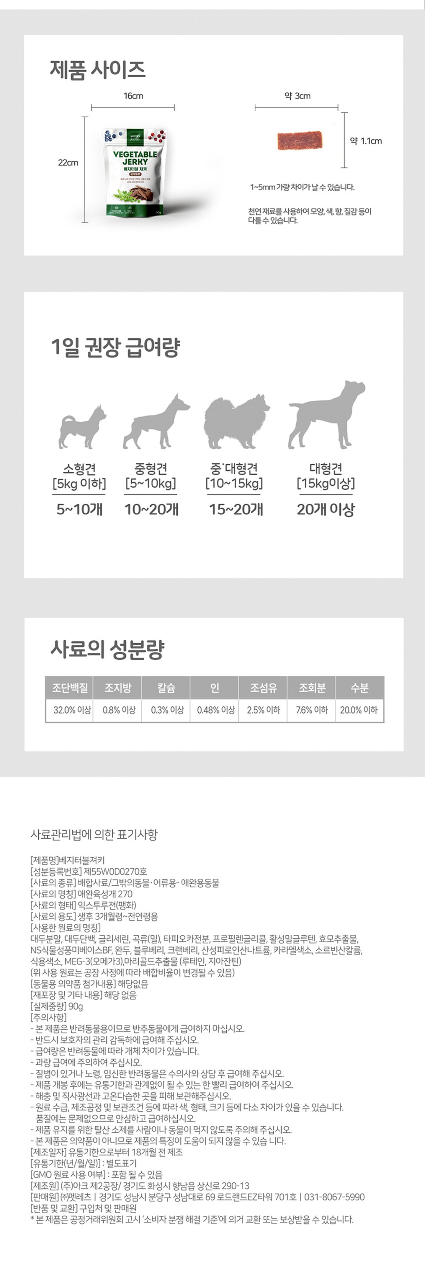 019 누터스가든 베지터블 져키 90g / 순식물성 알러지 강아지 간식