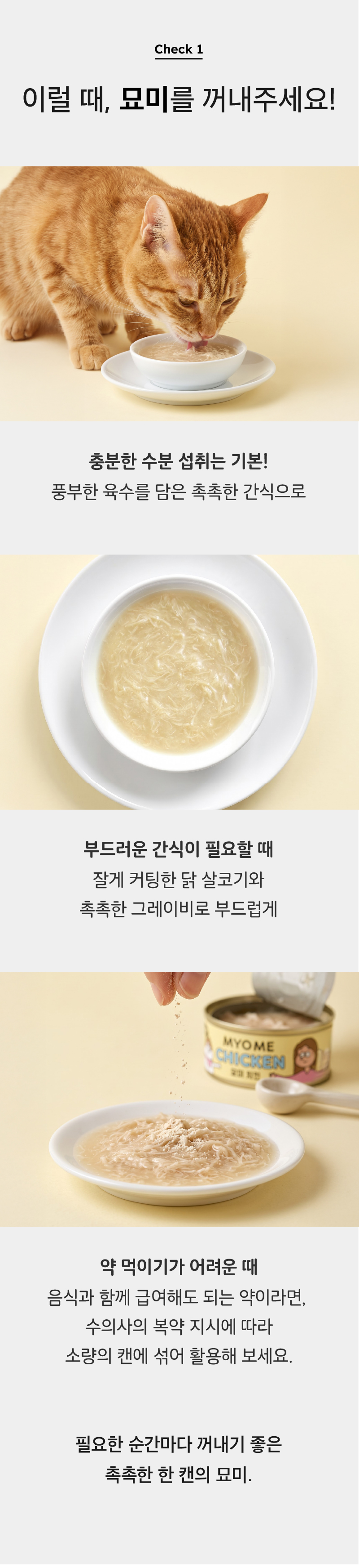019 네츄럴코어 묘미 치킨캔 80g YT캔 육수캔 (1박스 24개입, 주문시 1박스 단위 주문, 24개 단위 아닐시 취소됩니다)
