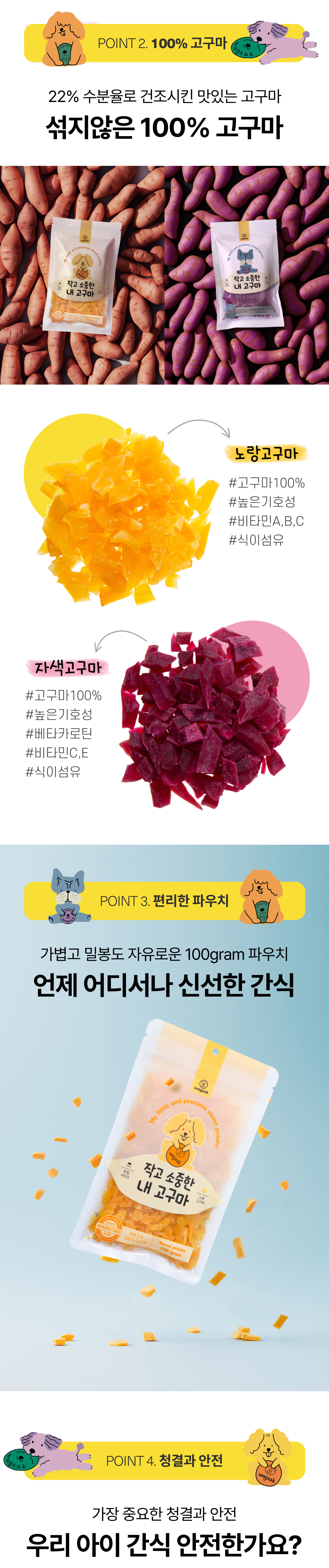 019 와그작 강아지 작고 소중한 내 고구마 2종