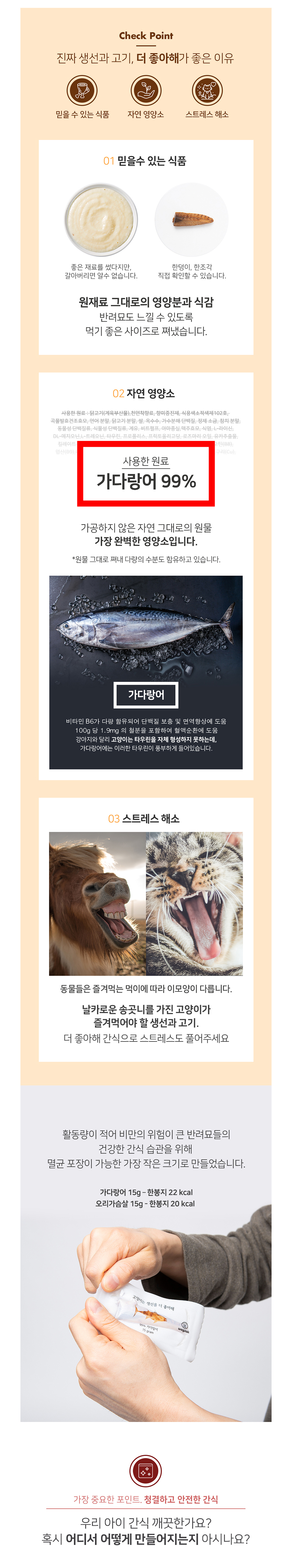 019 와그작 고양이는 생선을 더 좋아해 가다랑어 315g( 21p 낱개 판매 가능)
