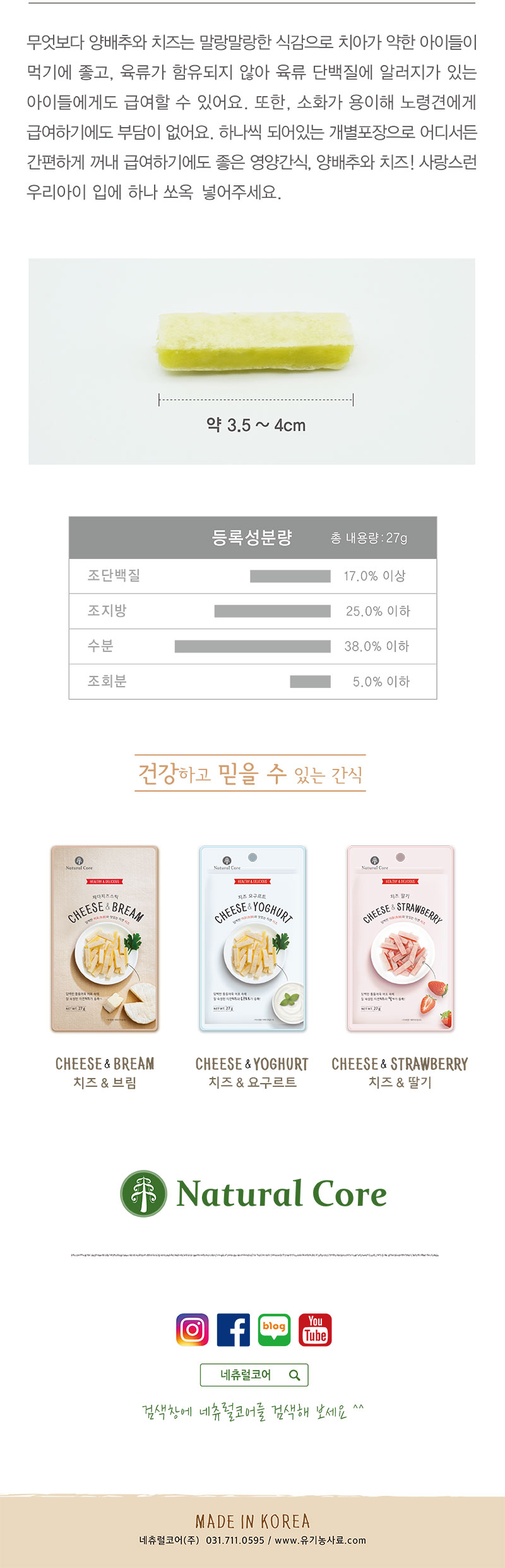 019 네츄럴코어 체다치즈 양배추 7+ 27g