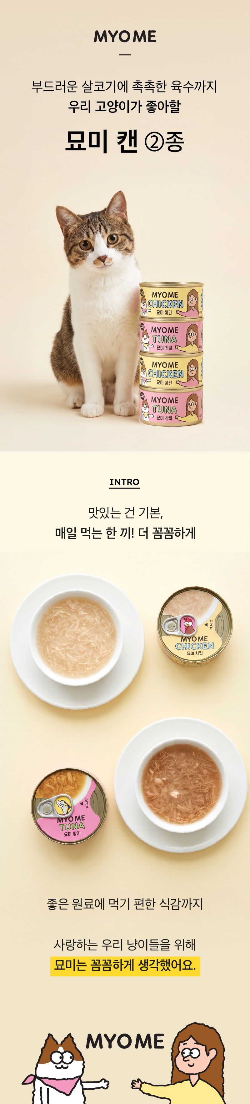 019 네츄럴코어 묘미 참치캔 80g YT캔 육수캔 (1박스 24개입, 주문시 1박스 단위 주문, 24개 단위 아닐시 취소됩니다)