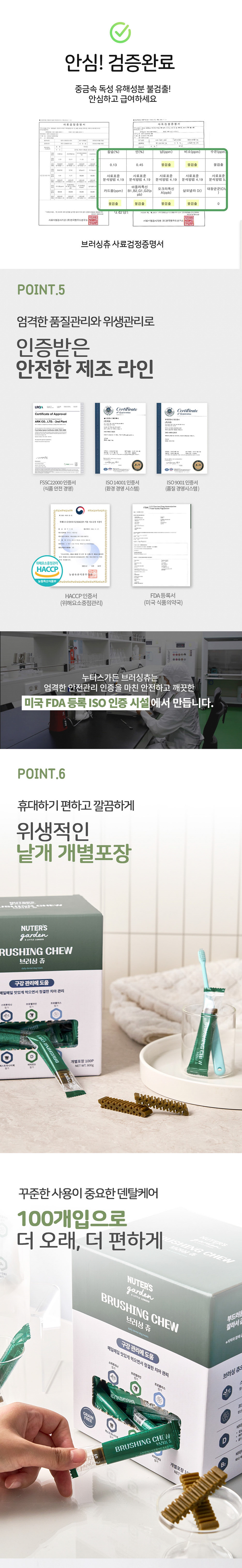 019 누터스가든 브러싱츄 단상자 100p ( 낱개 판매 가능 개발바코드O, 서비스용 추천 ) 부드러운 구강 관리 츄