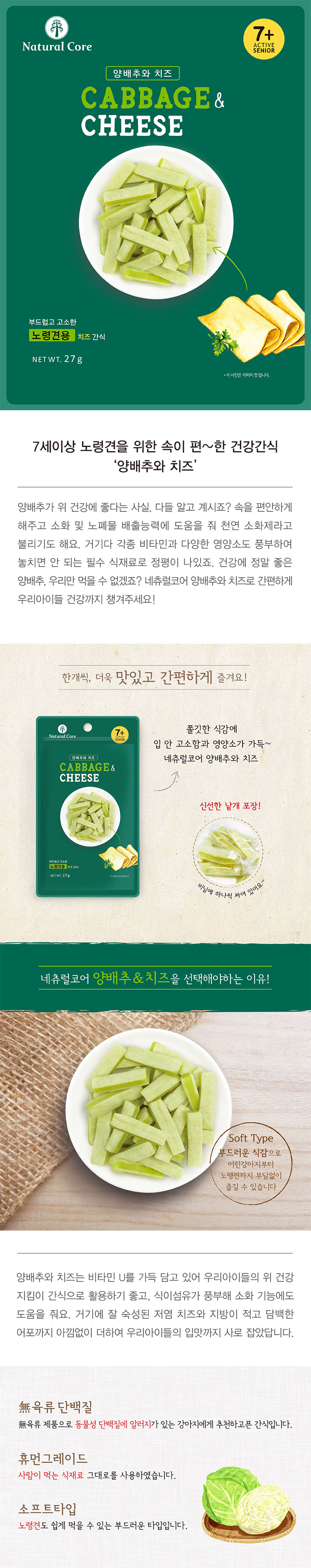 019 네츄럴코어 체다치즈 양배추 7+ 27g