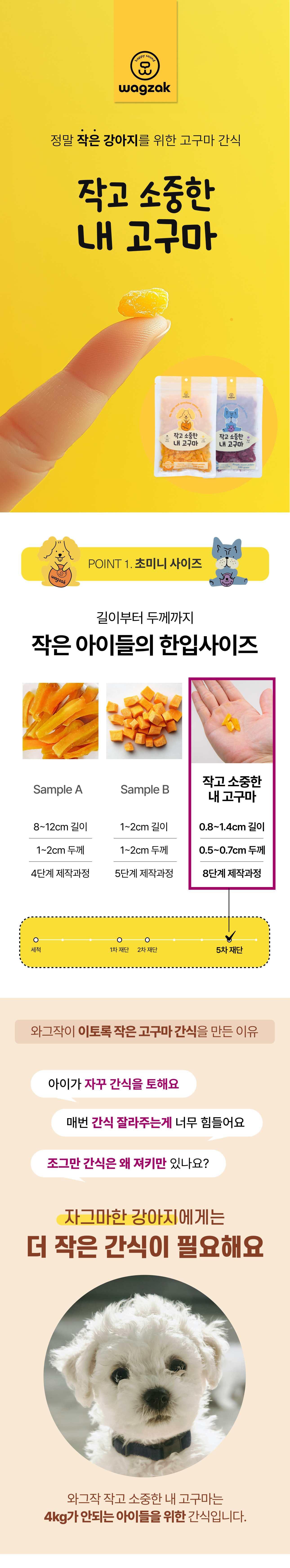 019 와그작 강아지 작고 소중한 내 고구마 2종