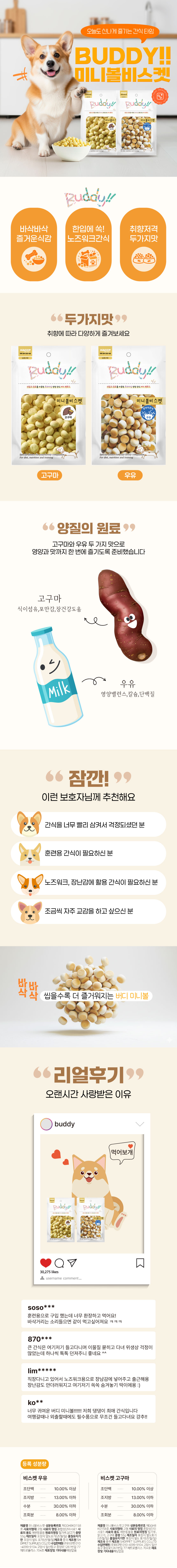 019 마코펫 버디 미니볼 비스켓 우유