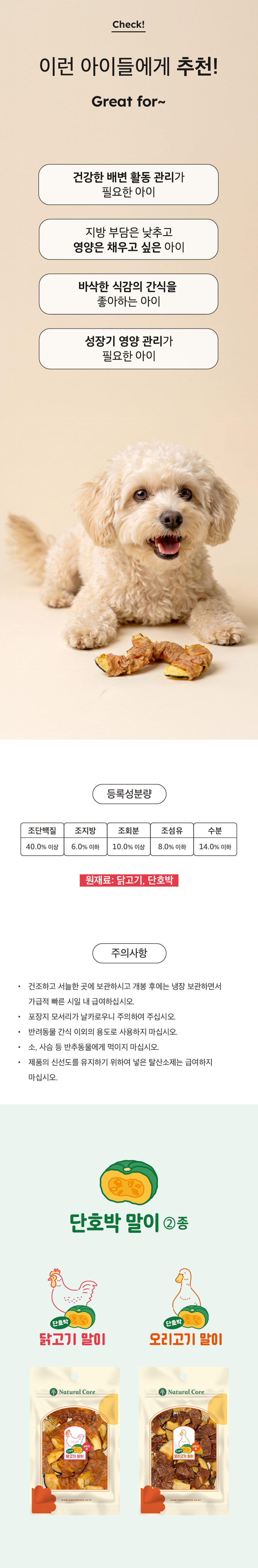 019 네츄럴코어 바이트 단호박치킨말이 60g