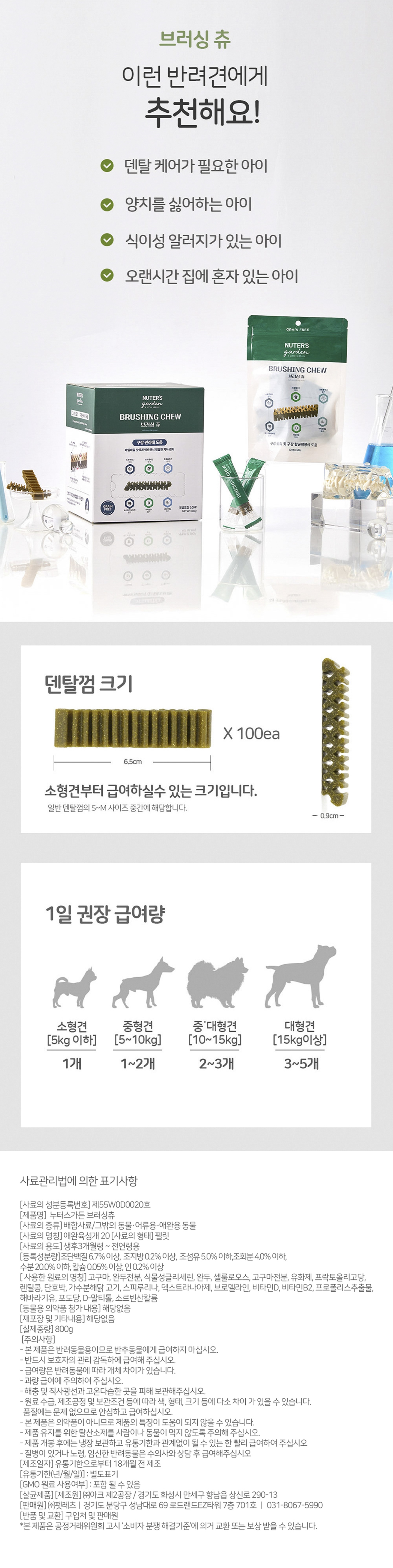 019 누터스가든 브러싱츄 단상자 100p ( 낱개 판매 가능 개발바코드O, 서비스용 추천 ) 부드러운 구강 관리 츄