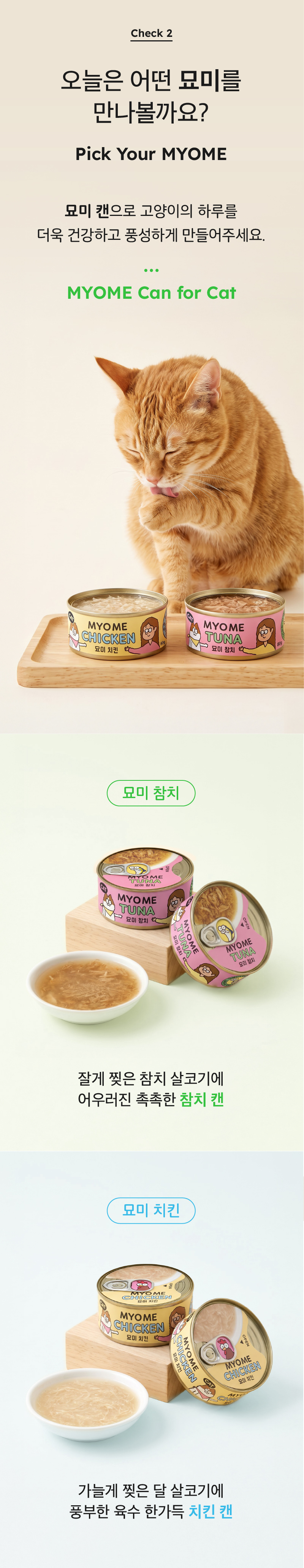 019 네츄럴코어 묘미 참치캔 80g YT캔 육수캔 (1박스 24개입, 주문시 1박스 단위 주문, 24개 단위 아닐시 취소됩니다)