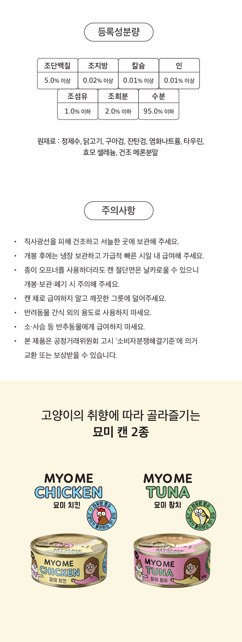 019 네츄럴코어 묘미 치킨캔 80g YT캔 육수캔 (1박스 24개입, 주문시 1박스 단위 주문, 24개 단위 아닐시 취소됩니다)