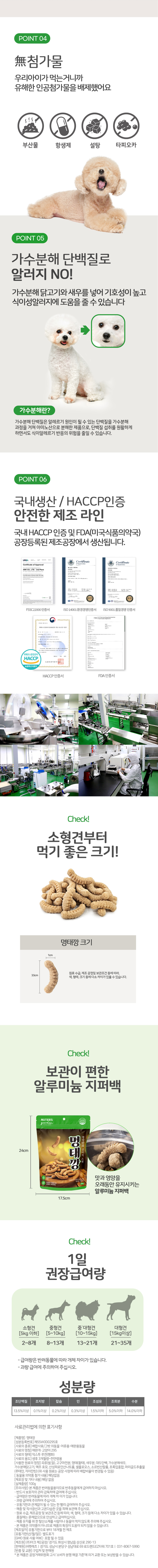 019 누터스가든 강아지 명태깡 100g