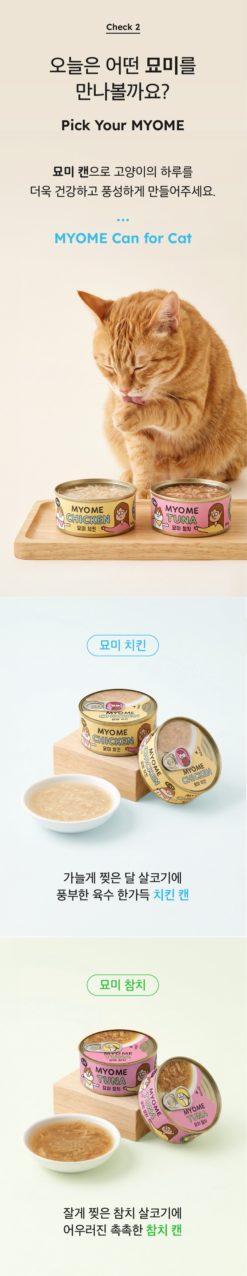 019 네츄럴코어 묘미 치킨캔 80g YT캔 육수캔 (1박스 24개입, 주문시 1박스 단위 주문, 24개 단위 아닐시 취소됩니다)