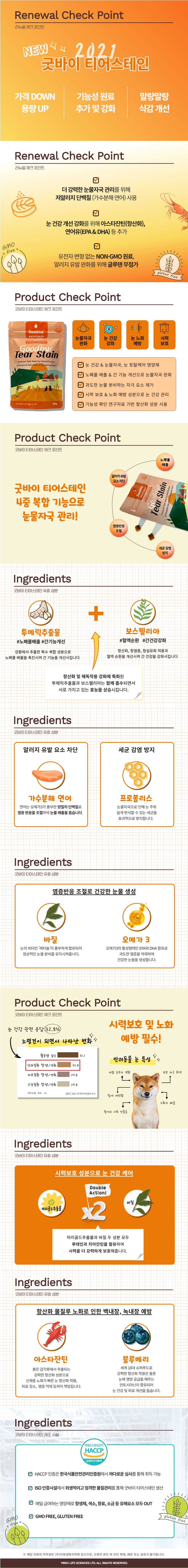 019 잠보아 티어스테인 눈물 , 눈물자국 토탈케어 영양제 180g