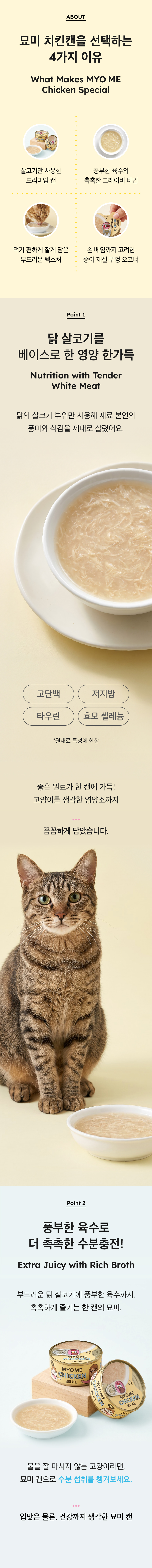 019 네츄럴코어 묘미 치킨캔 80g YT캔 육수캔 (1박스 24개입, 주문시 1박스 단위 주문, 24개 단위 아닐시 취소됩니다)