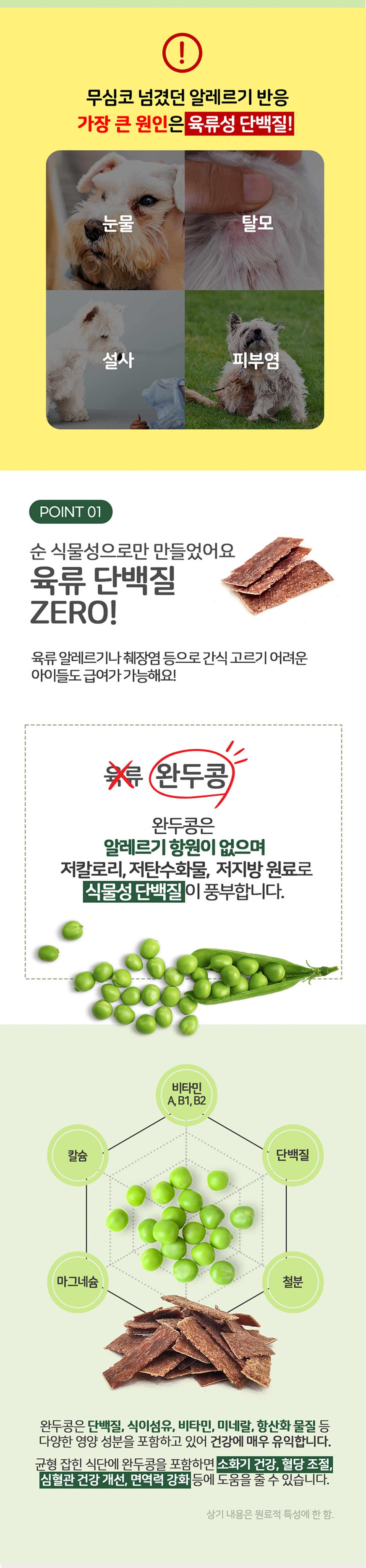 019 누터스가든 베지터블 져키 90g / 순식물성 알러지 강아지 간식