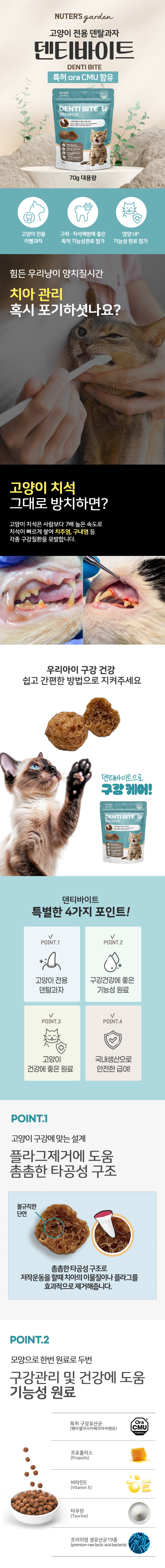 019 누터스가든 덴티바이트 캣 70g 고양이 간식 이빨과자 치석제거