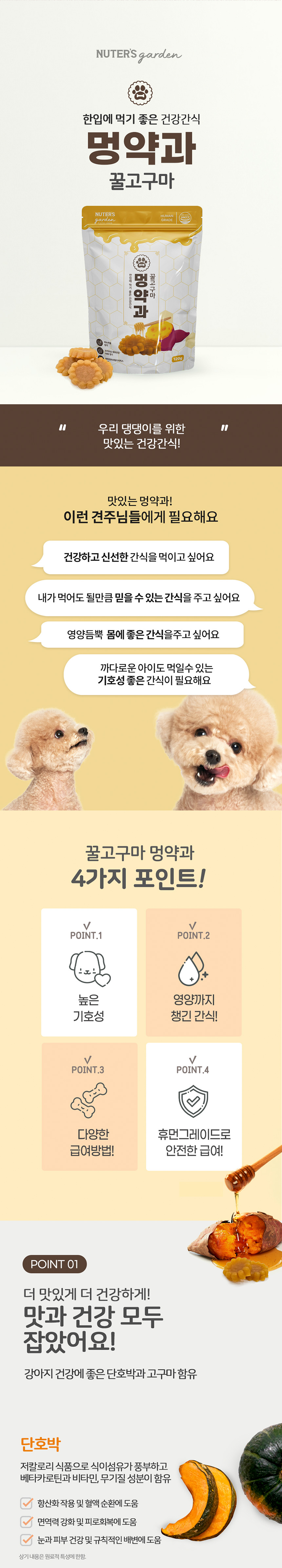 019 누터스가든 강아지 멍약과 120g