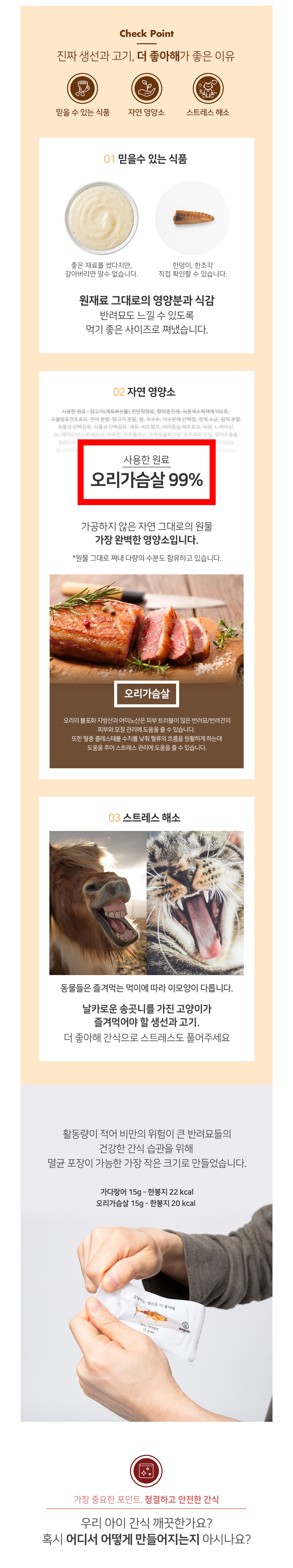 019 와그작 고양이는 고기를 더 좋아해 오리가슴살 315g( 21p 낱개 판매 가능)