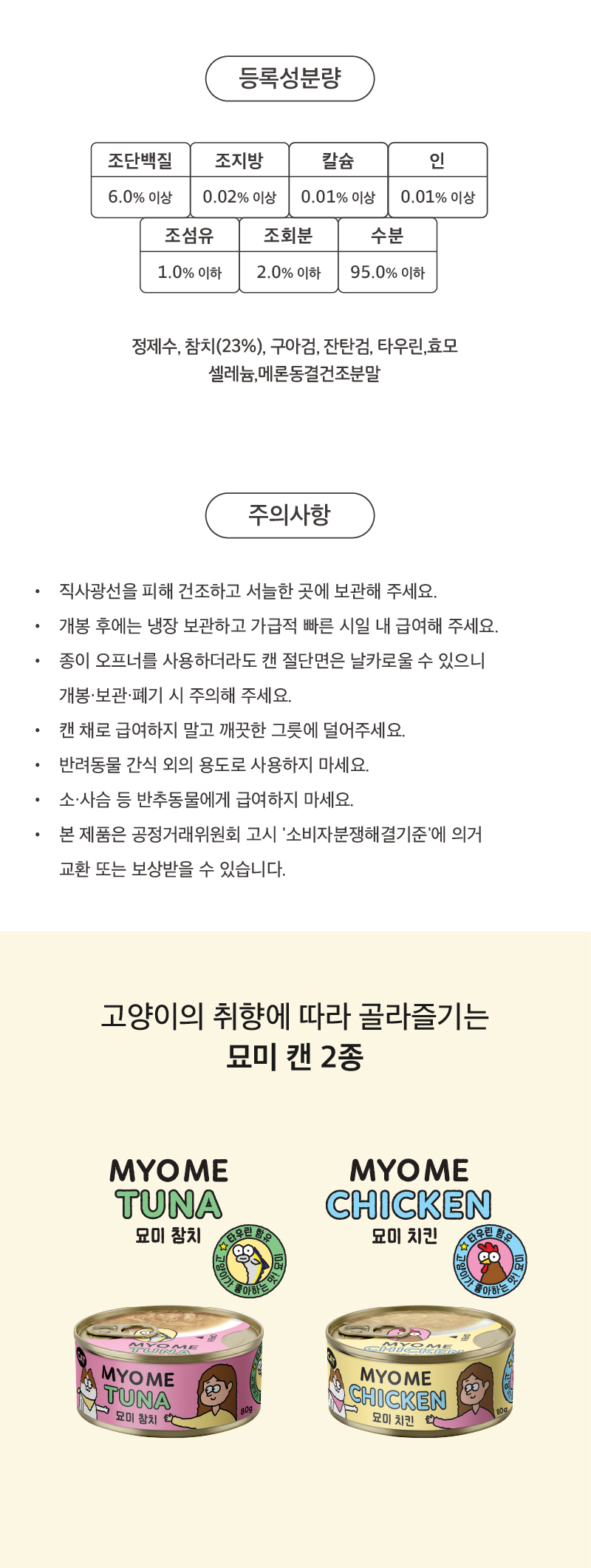 019 네츄럴코어 묘미 참치캔 80g YT캔 육수캔 (1박스 24개입, 주문시 1박스 단위 주문, 24개 단위 아닐시 취소됩니다)