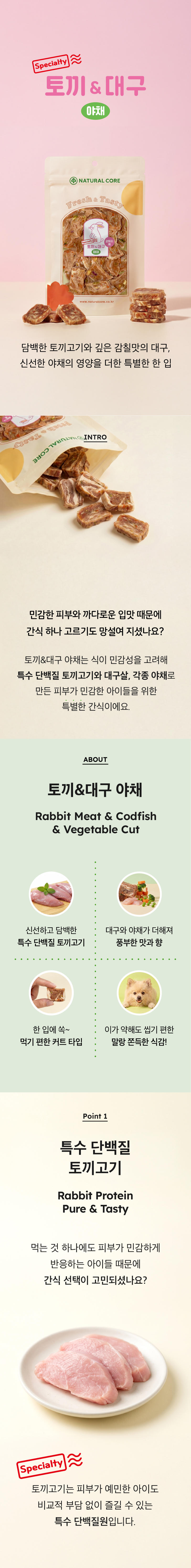 019 네츄럴코어 바이트 토끼&대구 야채 90g