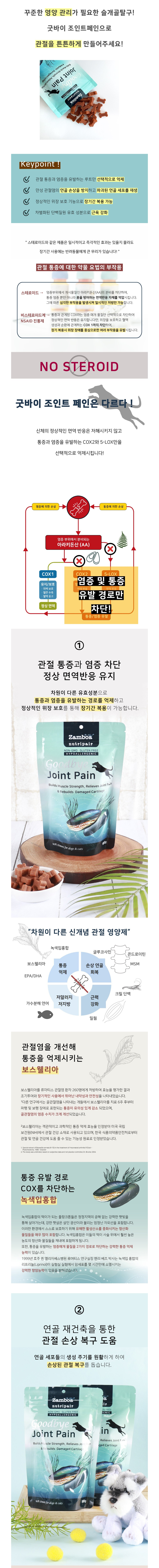 019 잠보아 조인트페인 영양간식 180g