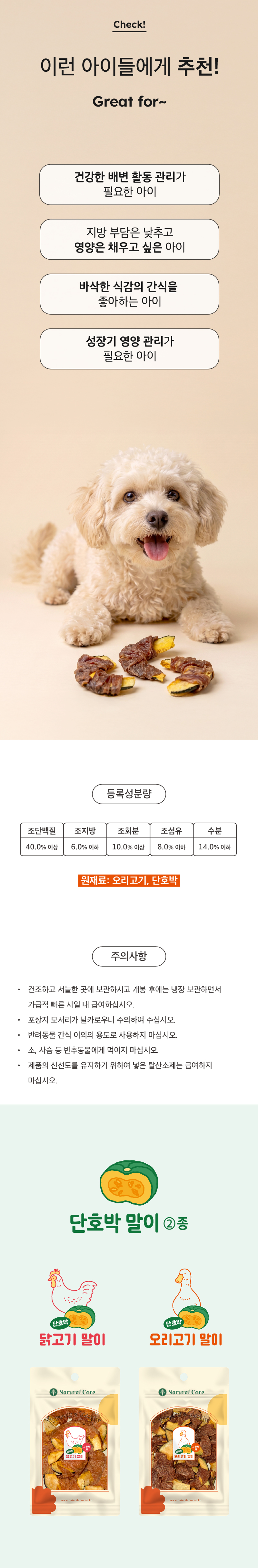 019 네츄럴코어 바이트 단호박오리말이 60g