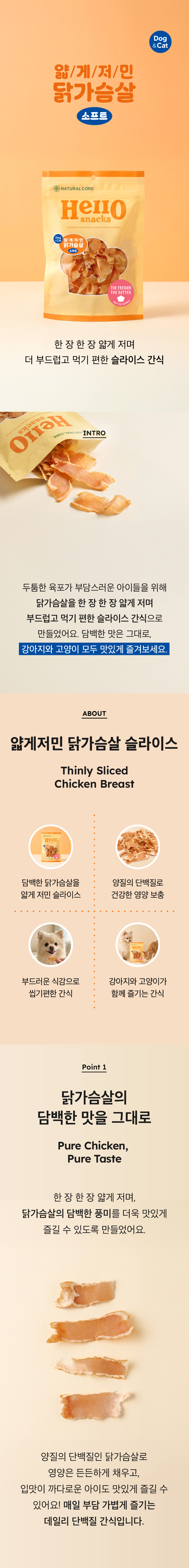 019 네츄럴코어 헬로 얇게저민 닭가슴살 25g