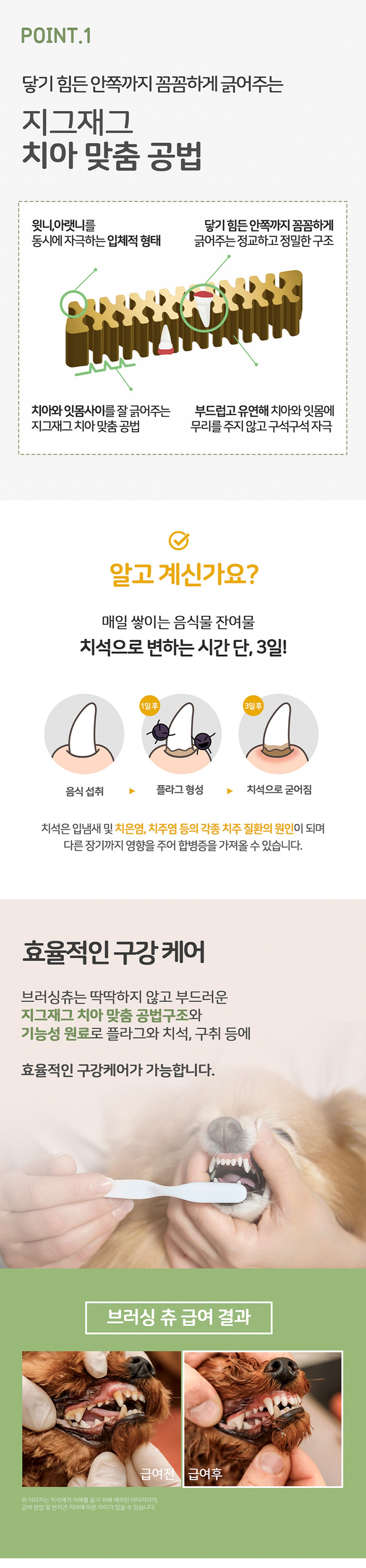 019 누터스가든 브러싱츄 봉지형 120g / 부드러운 구강 관리 츄