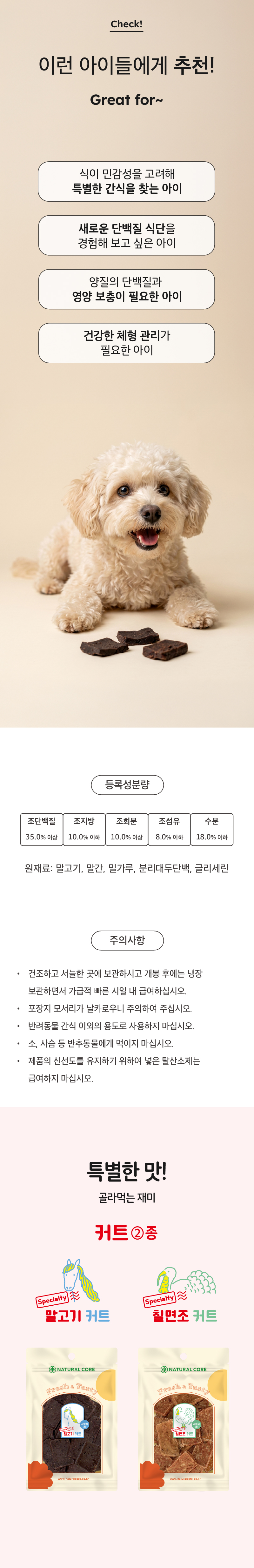 019 네츄럴코어 바이트 말고기커트 90g