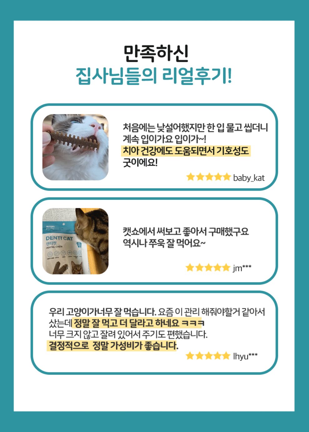 019 누터스가든 덴티캣 80g 고양이껌 치석제거 양치껌 17개입