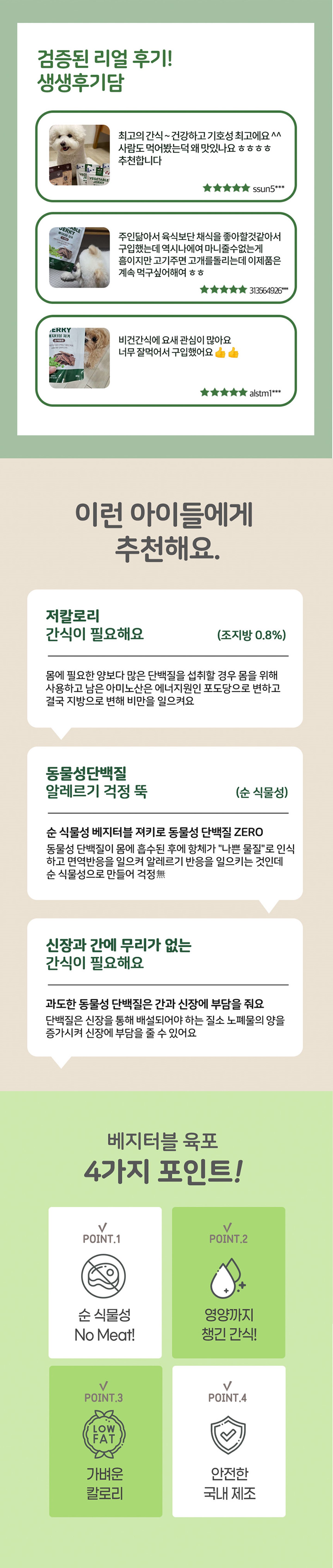 019 누터스가든 베지터블 져키 90g / 순식물성 알러지 강아지 간식