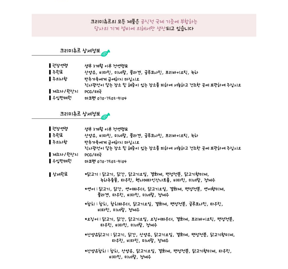 019 마코펫 크리미츄르 참치 4p