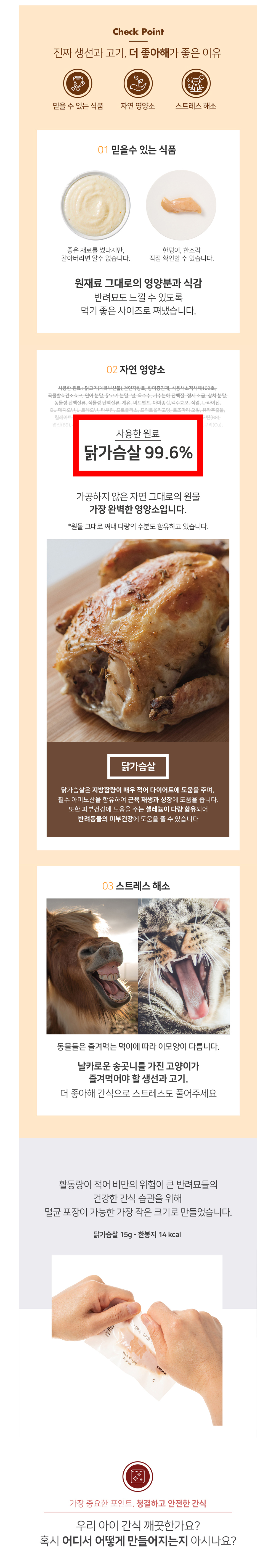 019 와그작 고양이는 고기를 더 좋아해 닭가슴살 315g( 21p 낱개 판매 가능)