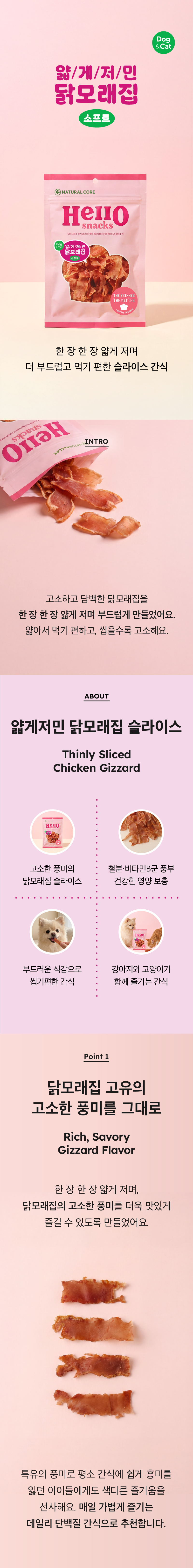 019 네츄럴코어 헬로 얇게저민 닭모래집 30g