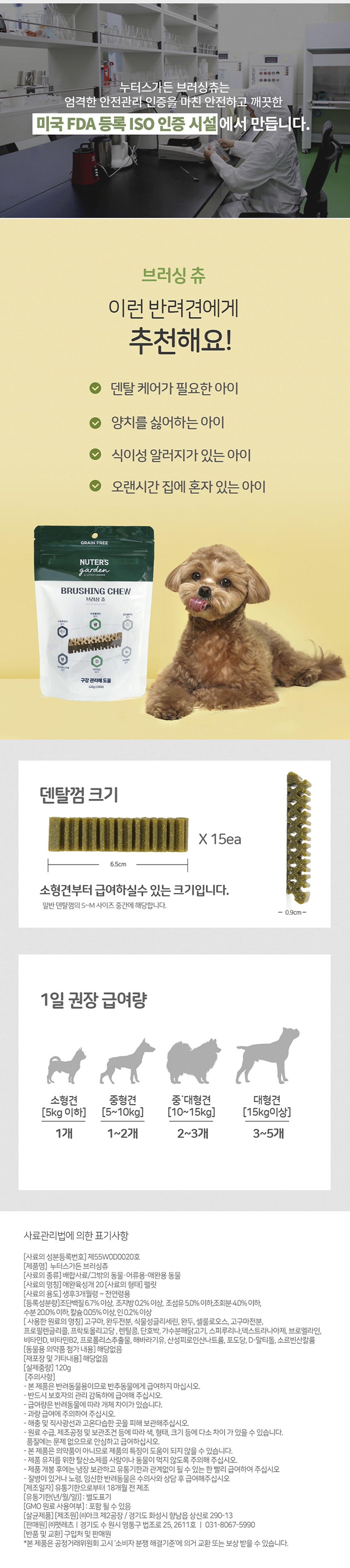 019 누터스가든 브러싱츄 봉지형 120g / 부드러운 구강 관리 츄
