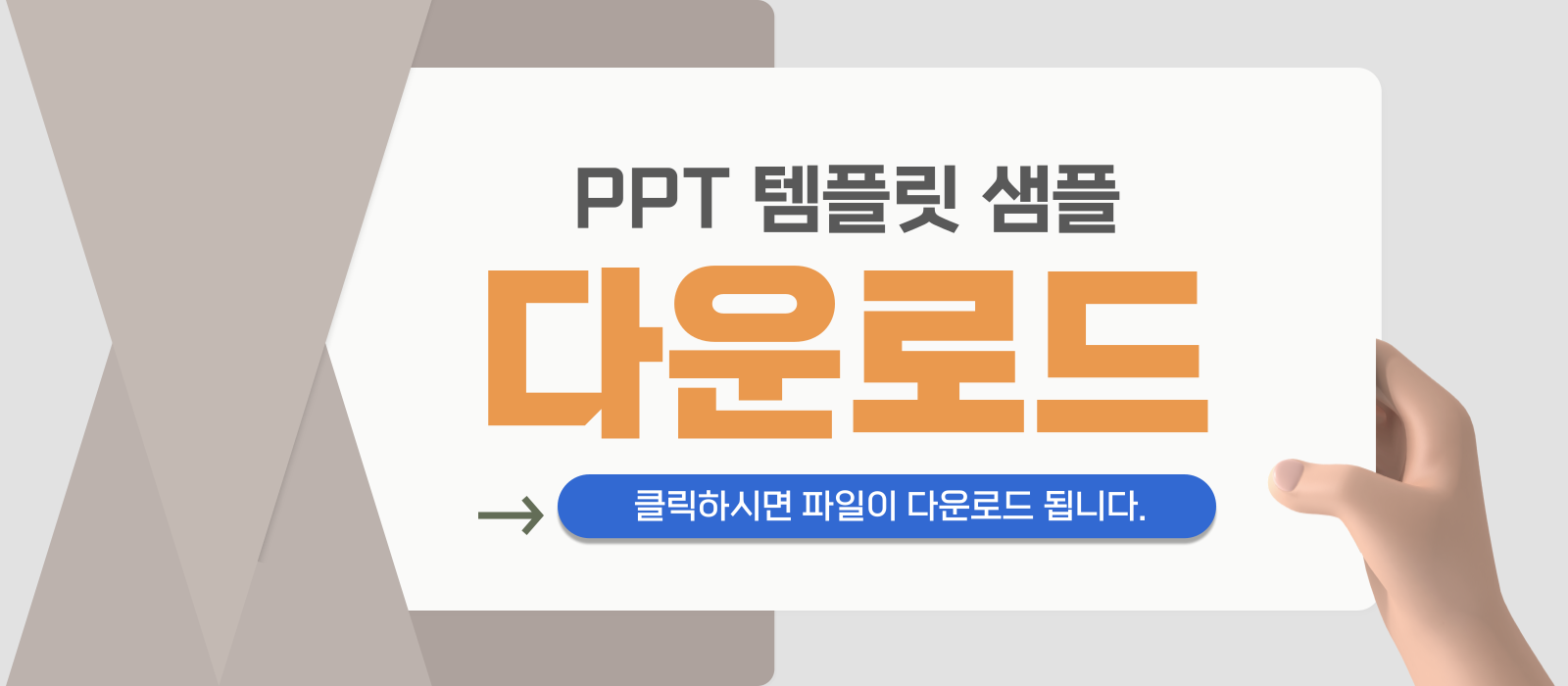 PPT-샘플-다운로드