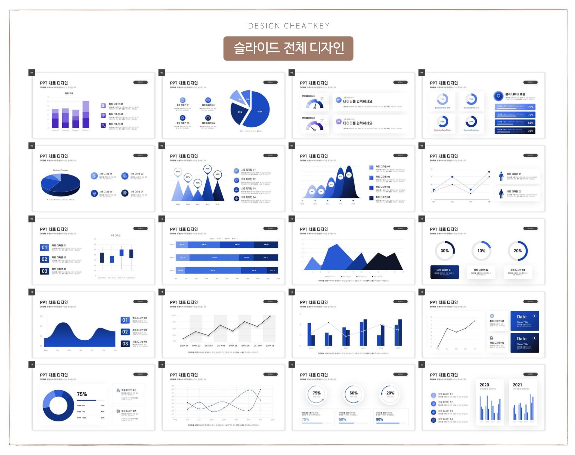 PPT 원형차트 디자인 양식 : PPT 템플릿 스토어 - 디자인킵