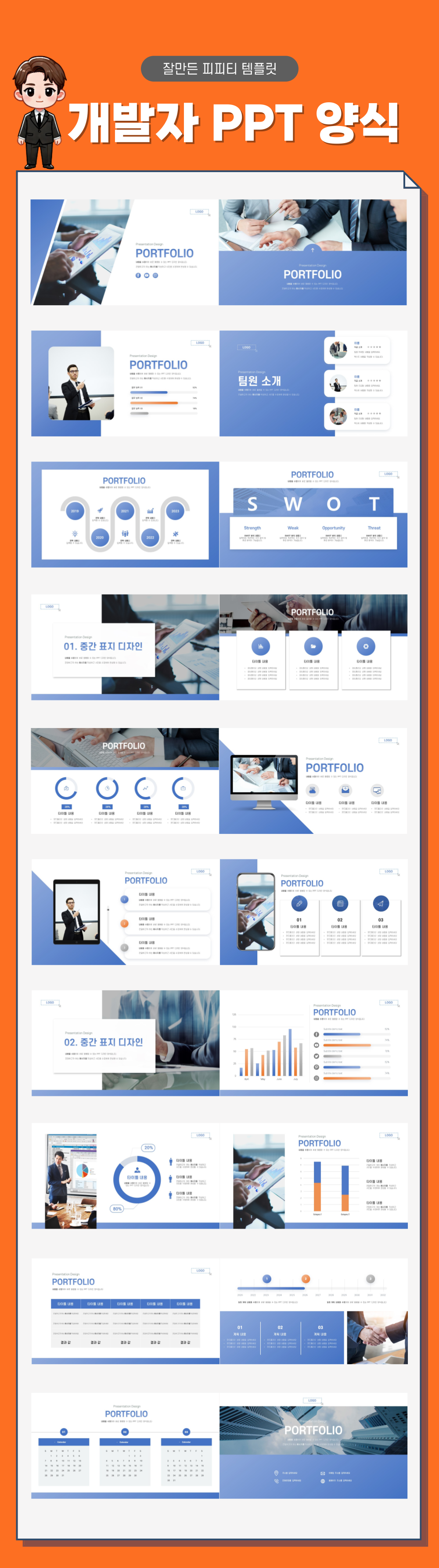 면접관이 기억하는 개발자 자기소개 피피티 템플릿 : PPT 템플릿 스토어 - 디자인킵