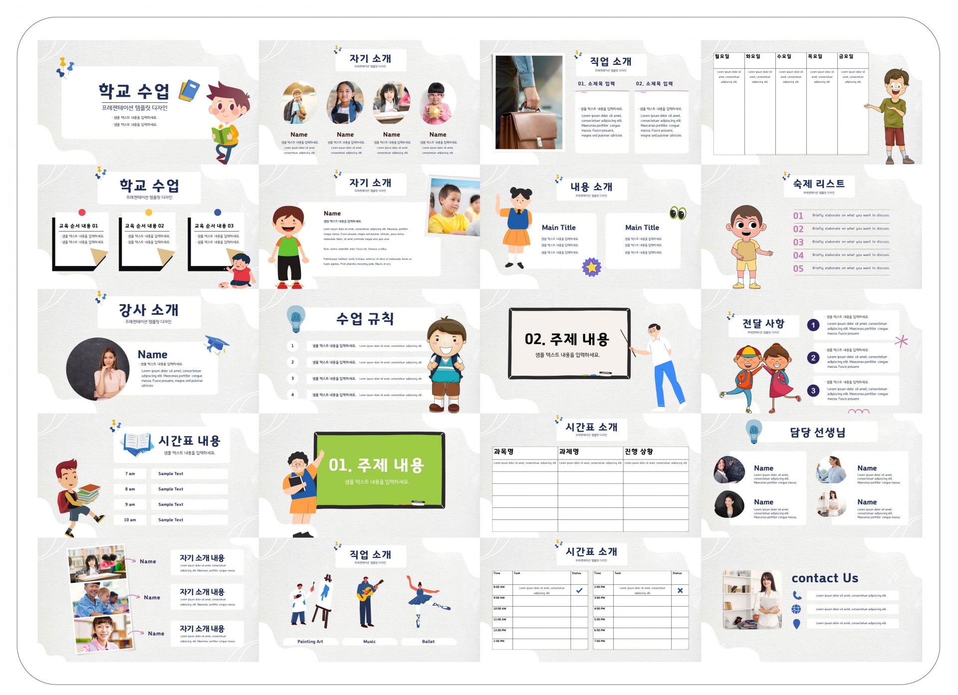 귀여운 Ppt 템플릿 : 수업용 자료 : Ppt 템플릿 스토어 - 디자인킵