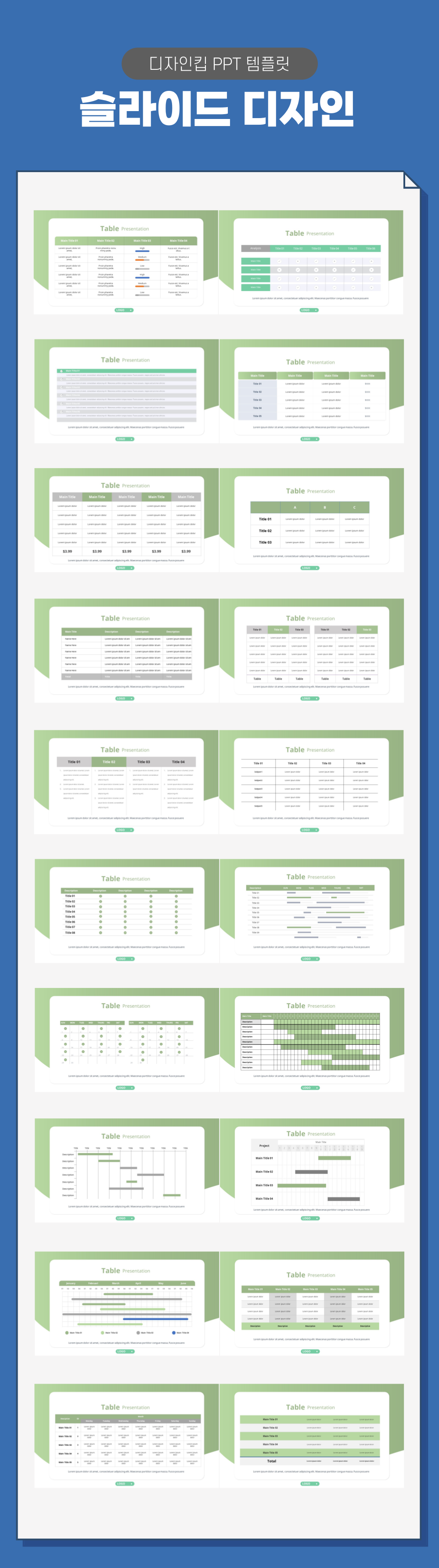 PPT 표 양식 다운로드 : PPT 템플릿 스토어 - 디자인킵