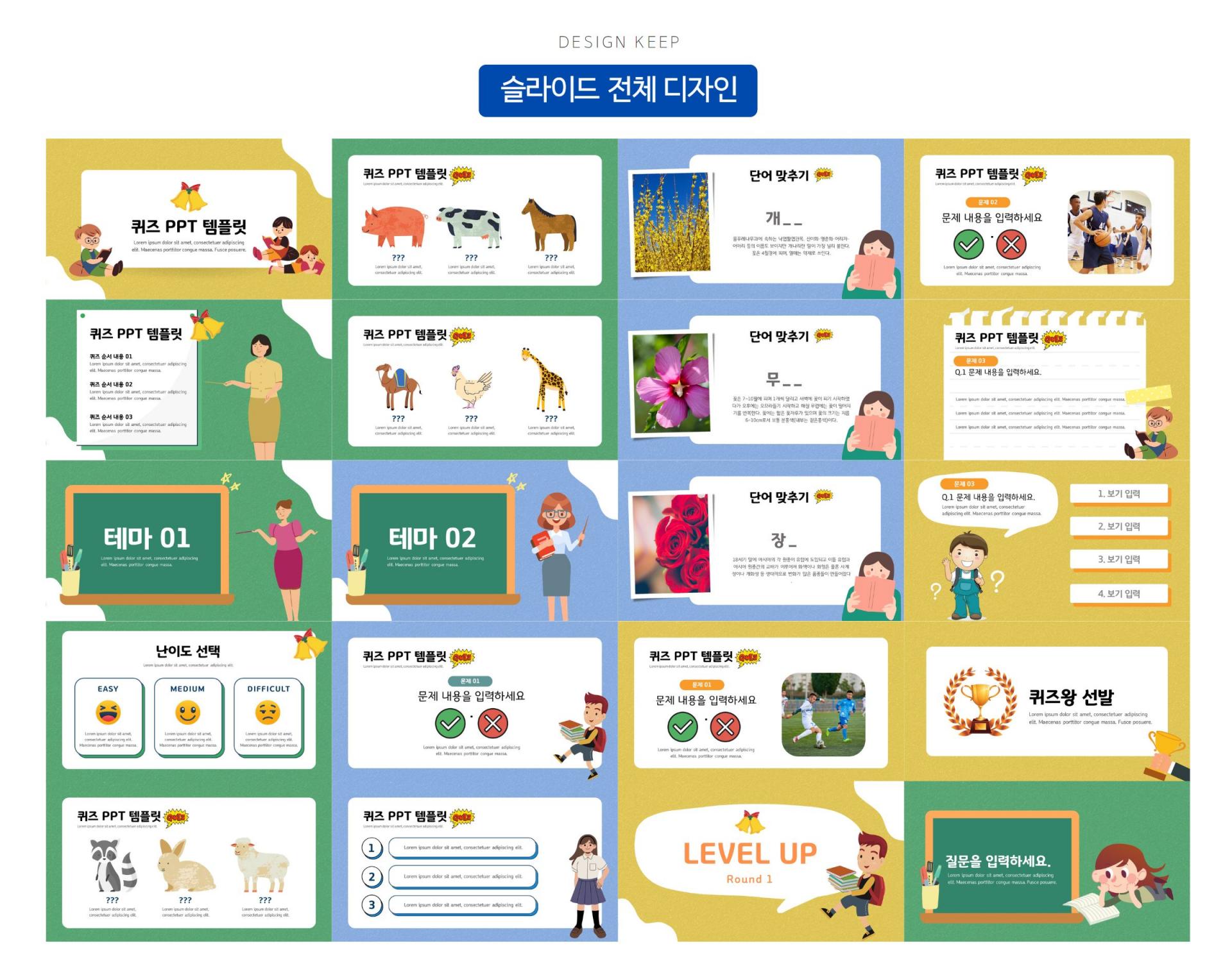 OX 퀴즈 PPT 템플릿 다운 : PPT 템플릿 스토어 - 디자인킵