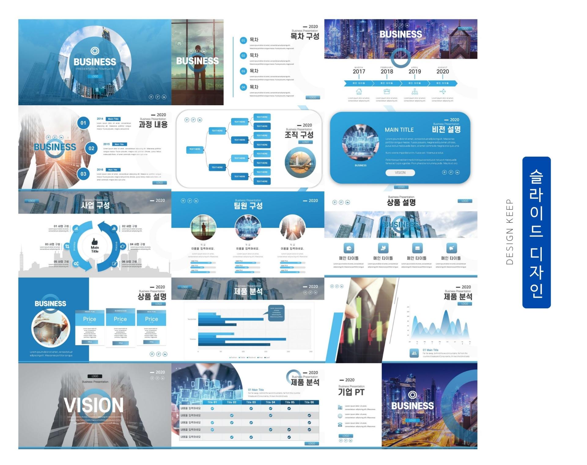 회사 발표 PPT 템플릿 다운로드 : PPT 템플릿 스토어 - 디자인킵