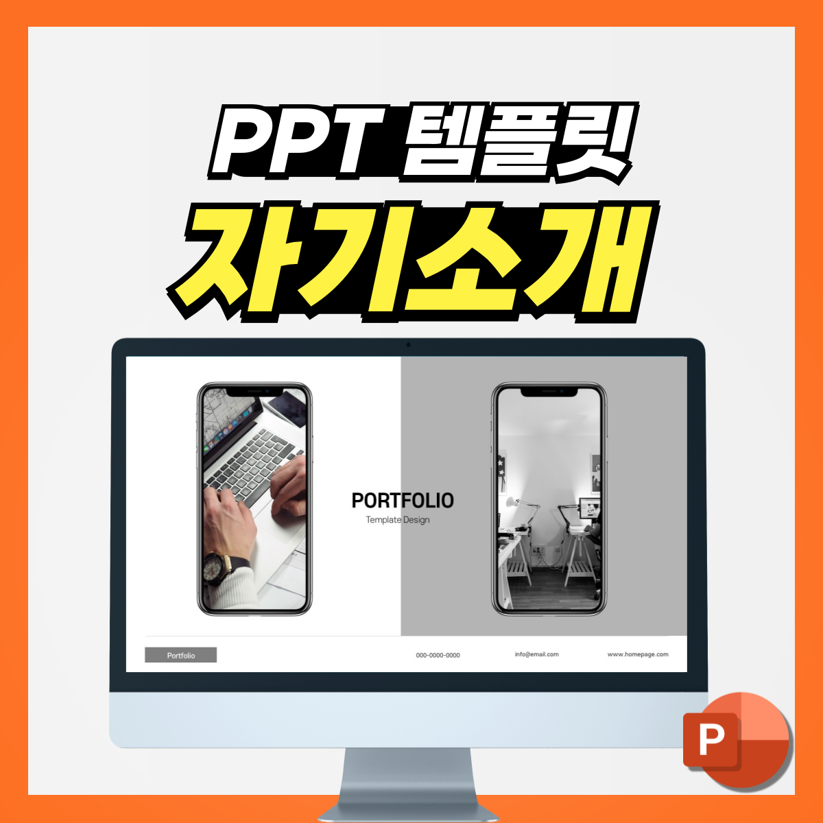 포트폴리오-PPT-대표-사진