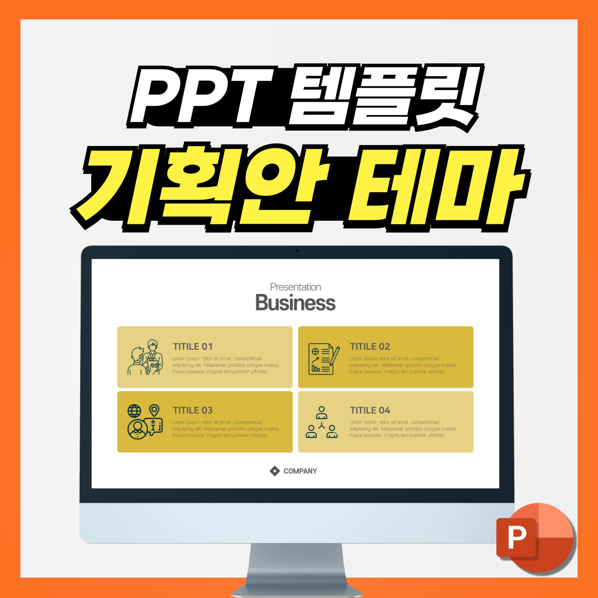 기획서 피피티 템플릿 이거 쓰세요! : PPT 템플릿 스토어 - 디자인킵