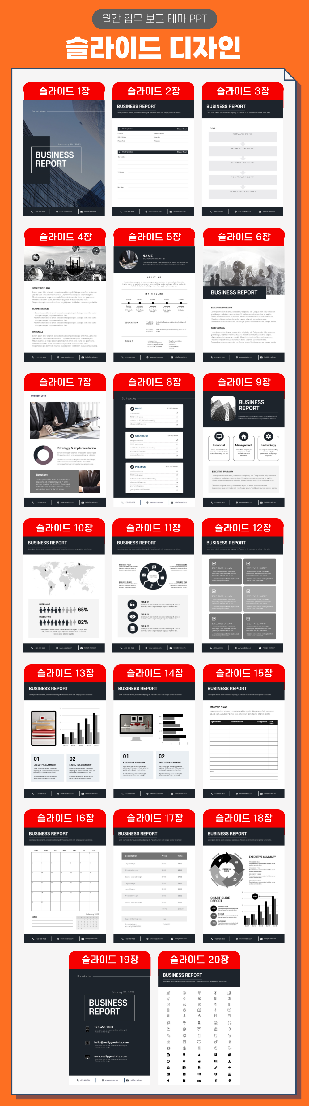 주간 월간 업무 보고서 PPT템플릿 찾으세요? : PPT 템플릿 스토어 - 디자인킵