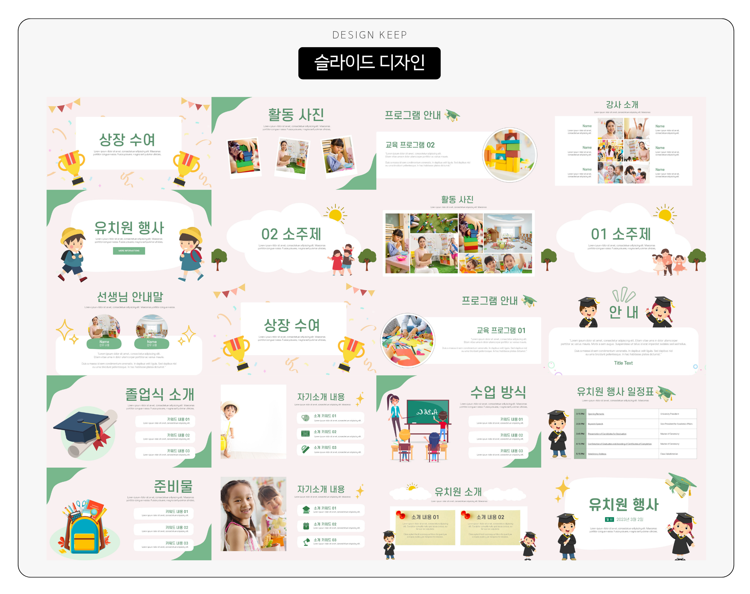 유치원-졸업식-PPT-템플릿-전체-사진