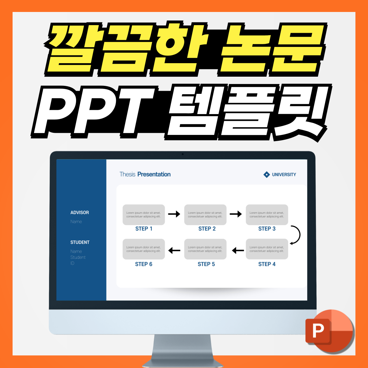 졸업논문 발표용 PPT 템플릿 추천 : A+받는 구성 : PPT 템플릿 스토어 - 디자인킵