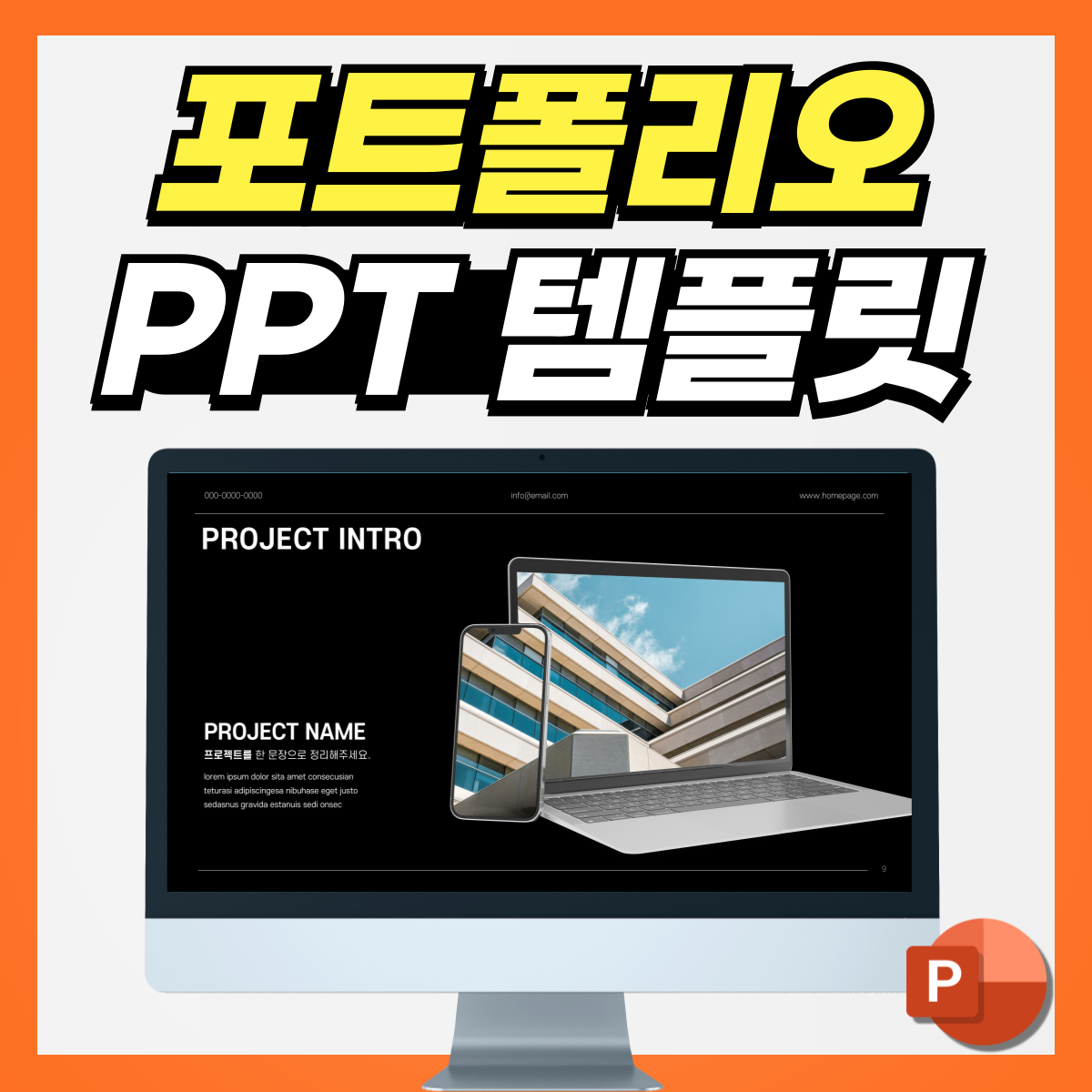 합격하는 포트폴리오 피피티 템플릿 ! : PPT 템플릿 스토어 - 디자인킵