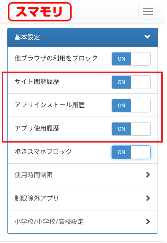 お子様の使用履歴を確認する（ver 5.0.0～) : 子供スマホ使用管理