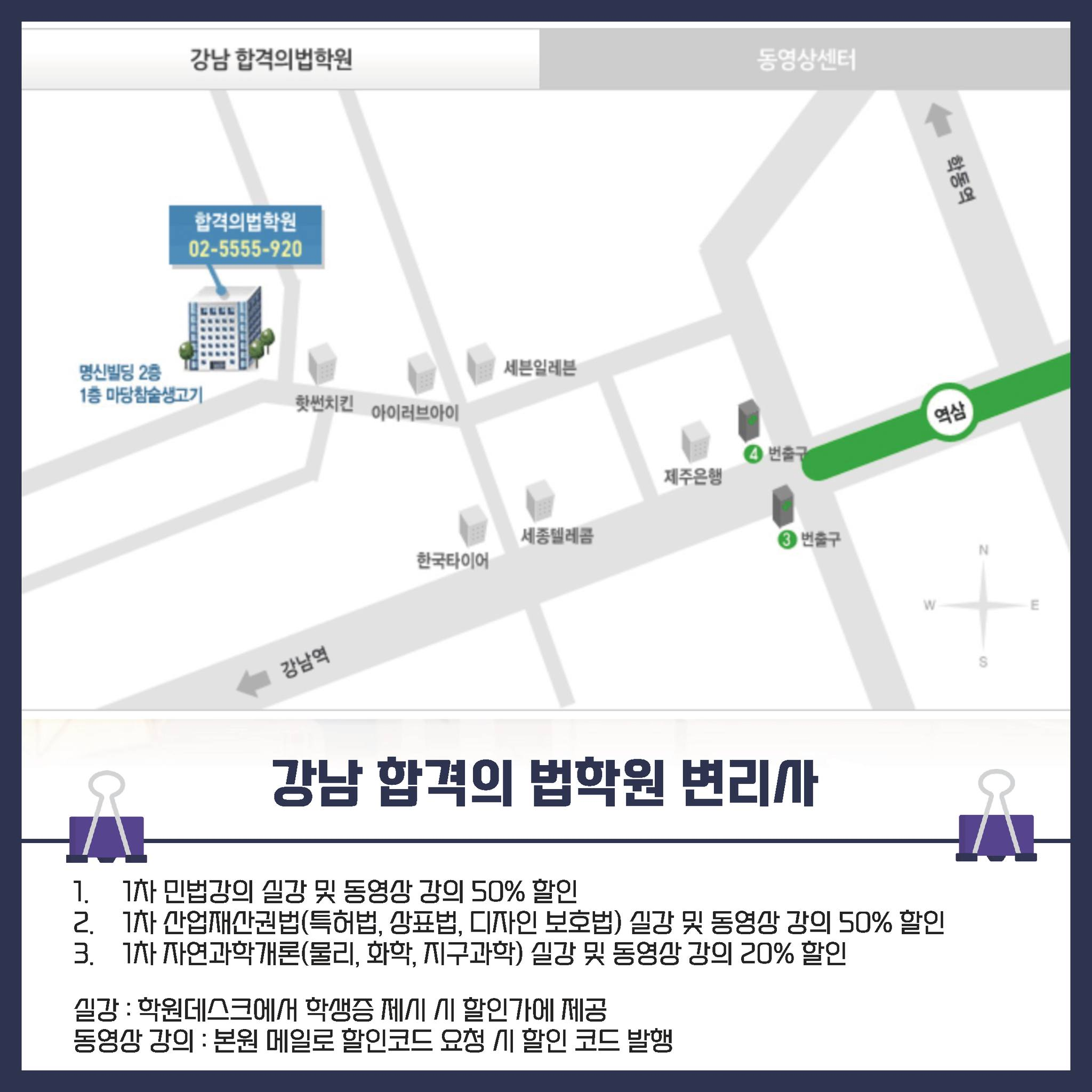 강남 합격의 법학원 변리사 : Unist 학부 총학생회